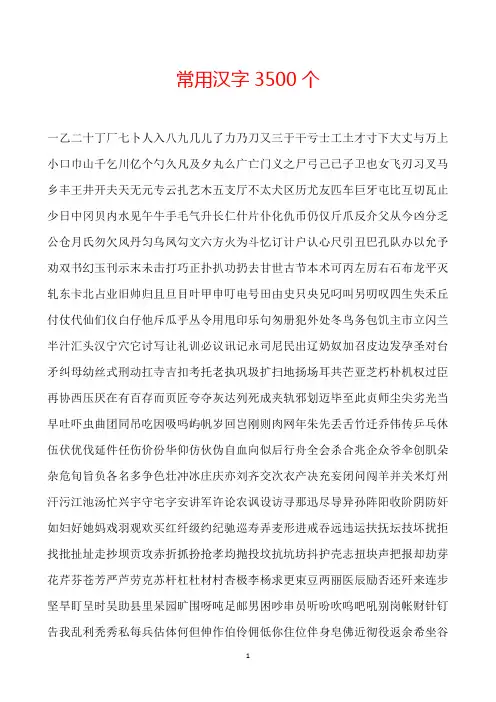 常用汉字3500个