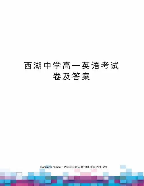 西湖中学高一英语考试卷及答案