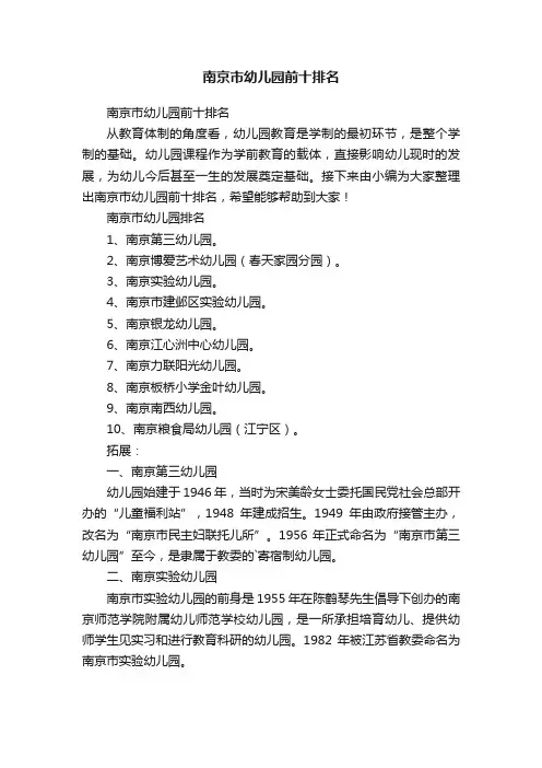 南京市幼儿园前十排名