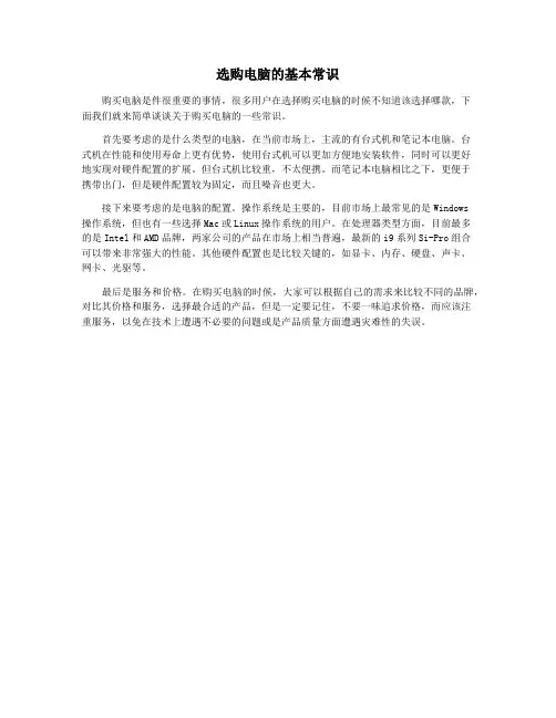 选购电脑的基本常识