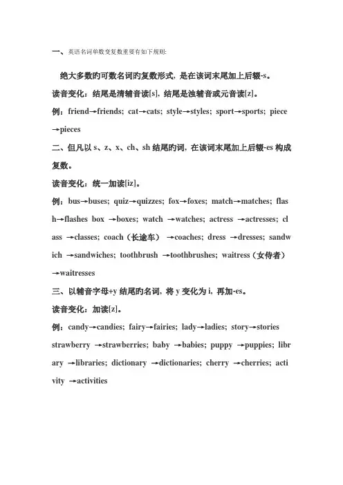 英语名词复数变化规则