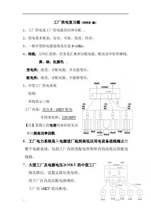 工厂供电复习题