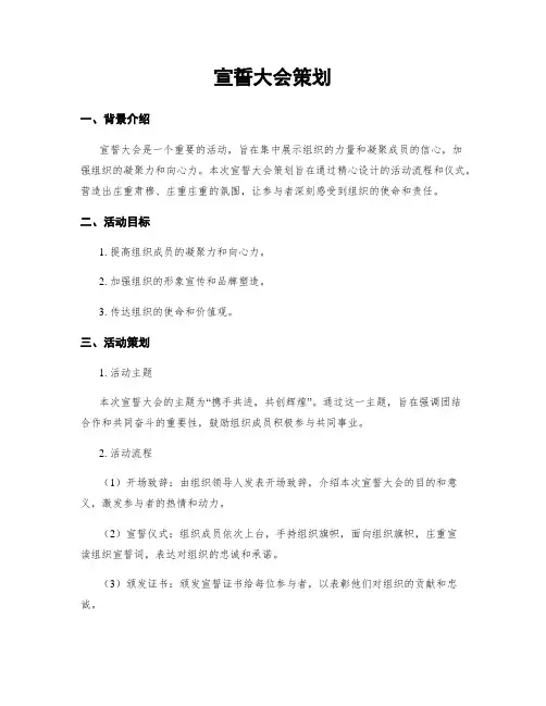 宣誓大会策划