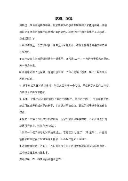 跳棋小游戏