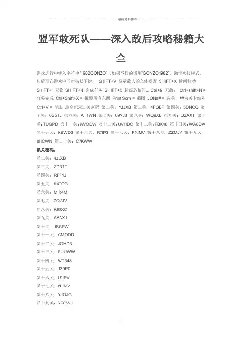盟军敢死队——深入敌后攻略秘籍大全精编版