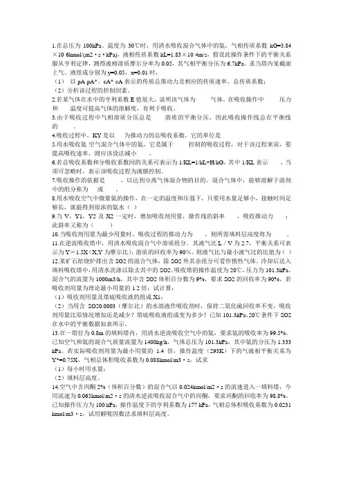 化工原理气体吸收