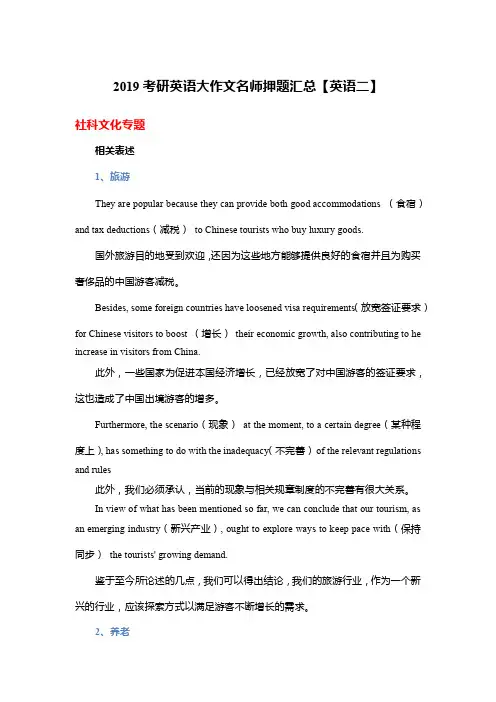 2019考研英语大作文名师押题汇总【英语二】