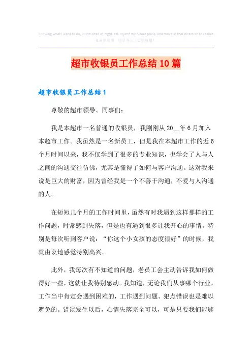 超市收银员工作总结10篇