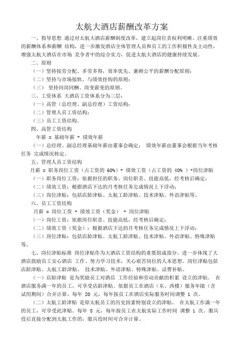 酒店薪酬管理办法