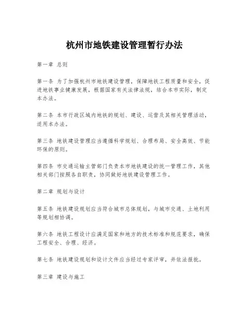 杭州市地铁建设管理暂行办法