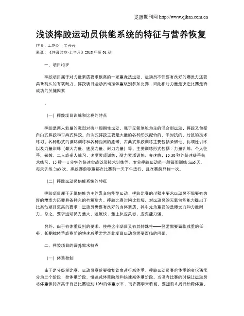 浅谈摔跤运动员供能系统的特征与营养恢复