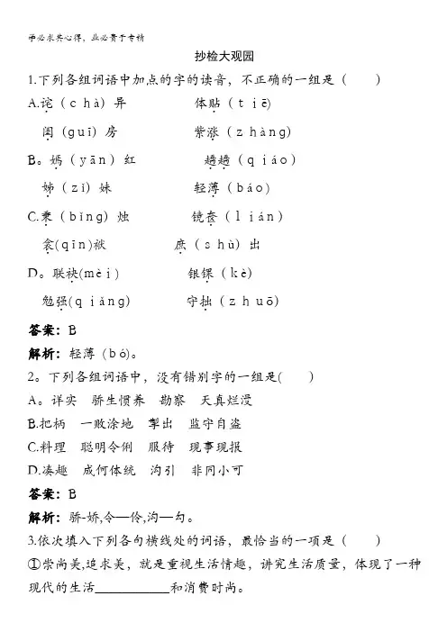 语文：3.12《抄检大观园》测试(1)(人教大纲版第六册)