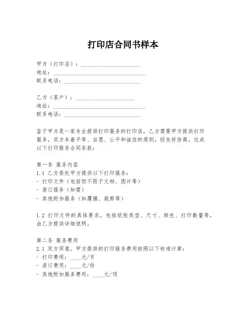 打印店合同书样本