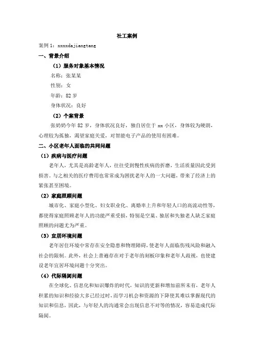 社工案例