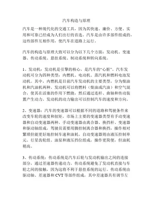 汽车构造与原理