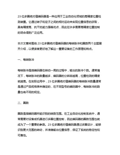 23位多圈绝对值编码器 每转脉冲 圈数