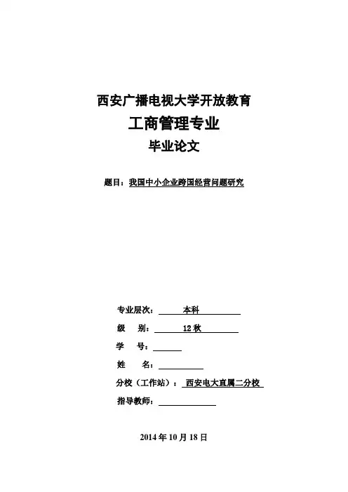 西安广播电视大学毕业论文