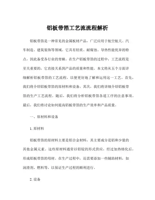 铝板带箔工艺流流程解析