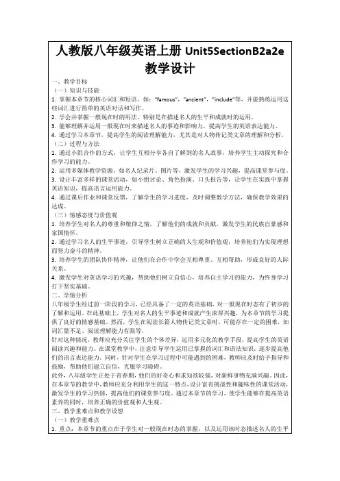 人教版八年级英语上册Unit5SectionB2a2e教学设计