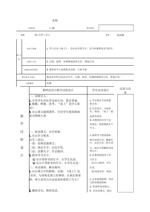 12.古诗二首1教学设计