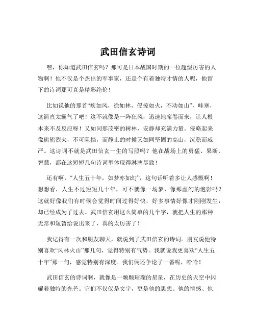 武田信玄诗词