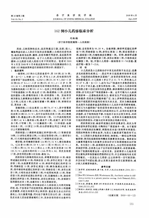 162例小儿药疹临床分析