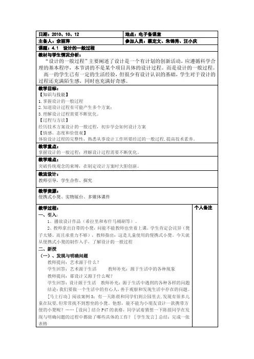 4.1 设计的一般过程  教案
