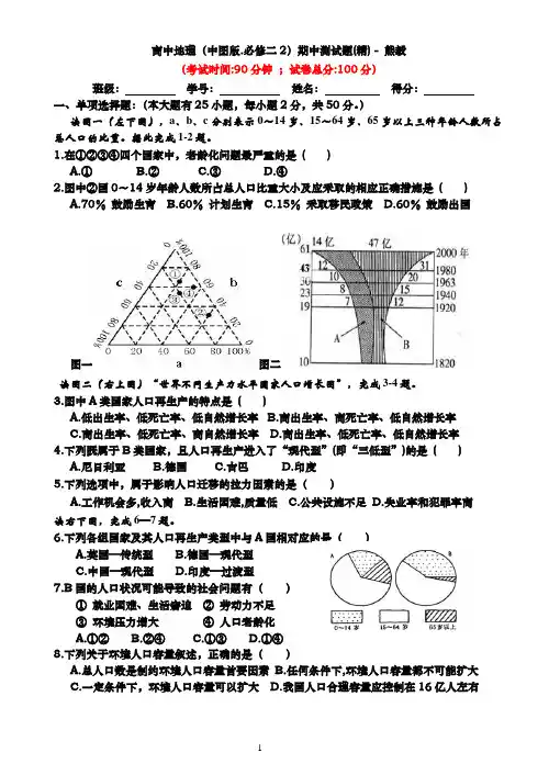 高中地理(中图版.必修2)期中测试题