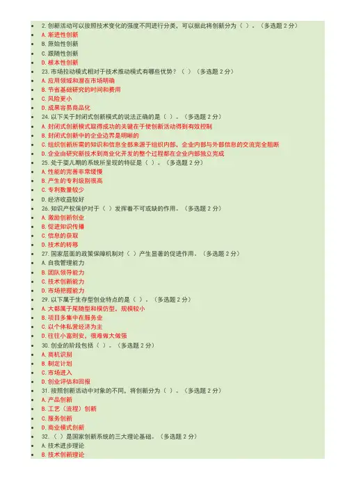 专业技术人员创新与创业能力答案(两份92分)