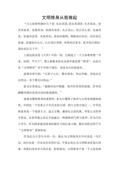 文明修身《征文》