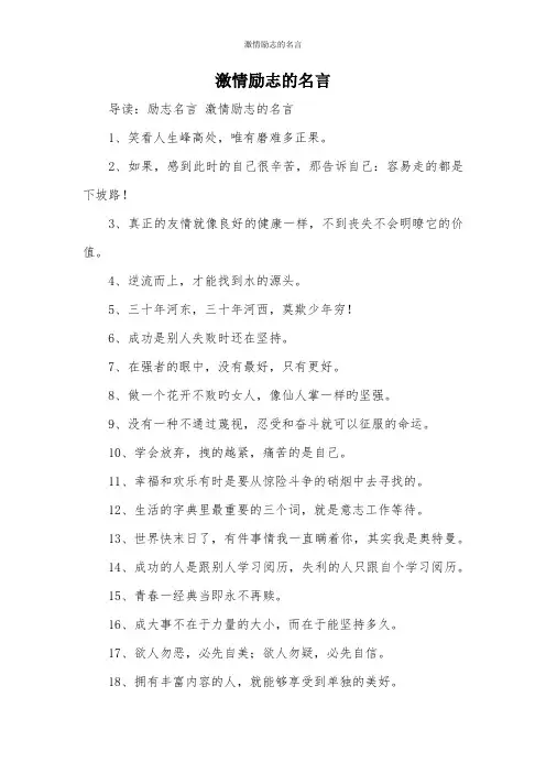 激情励志的名言