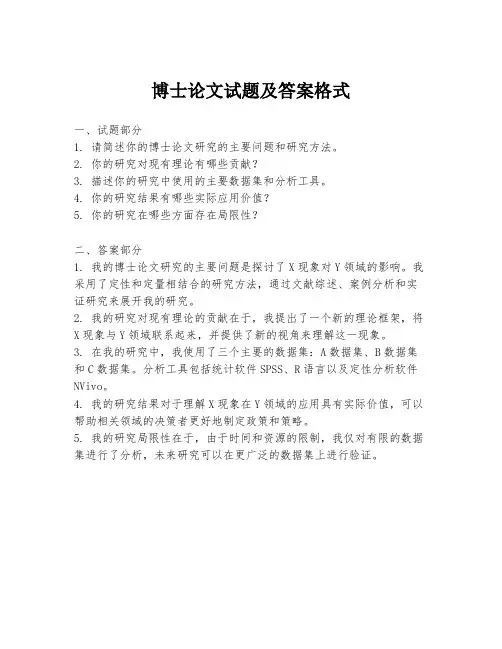 博士论文试题及答案格式