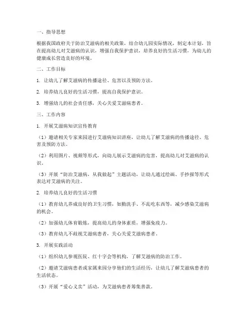 幼儿园大班妨艾工作计划