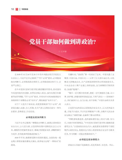 党员干部如何做到讲政治