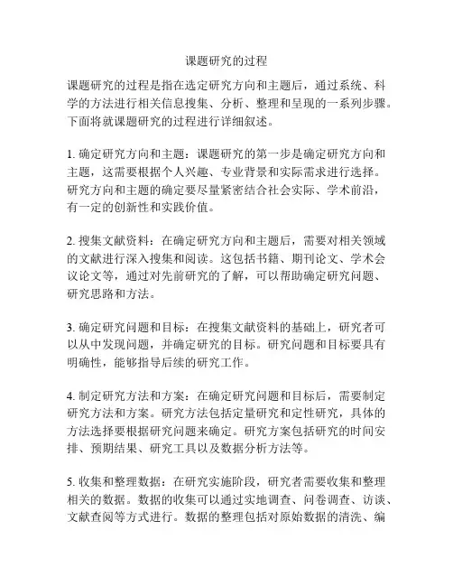 课题研究的过程