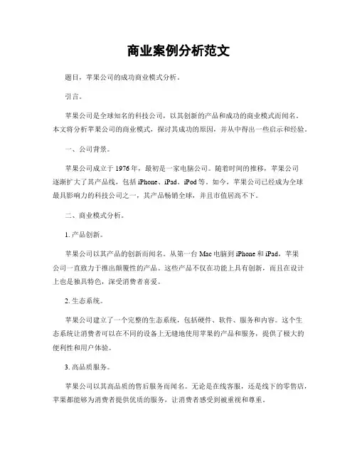 商业案例分析范文