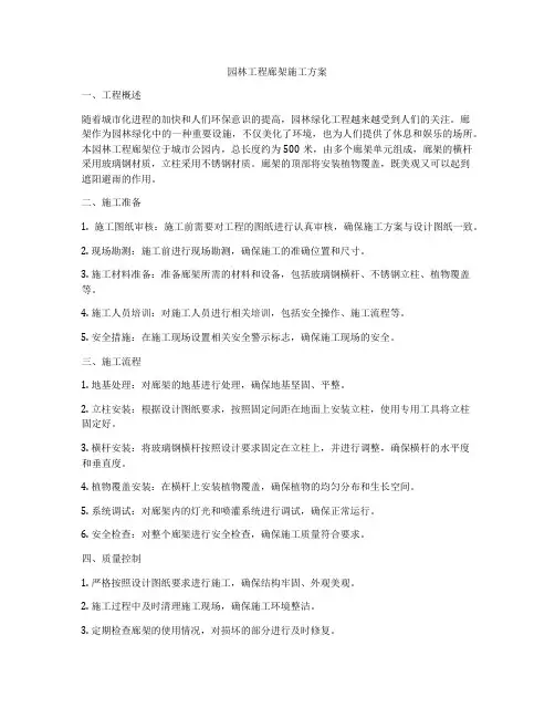 园林工程廊架施工方案