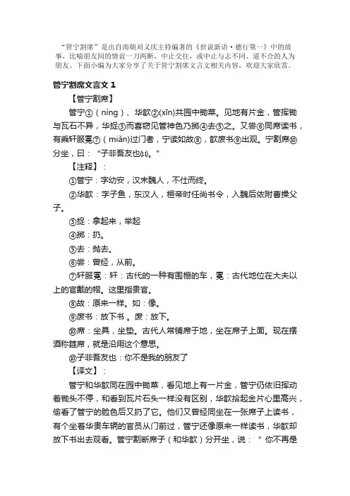 管宁割席文言文