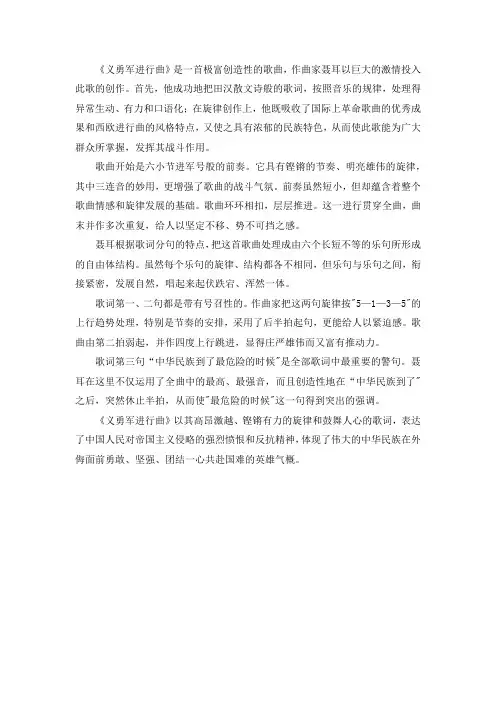 从文艺审美的角度,对义勇军进行曲进行赏析