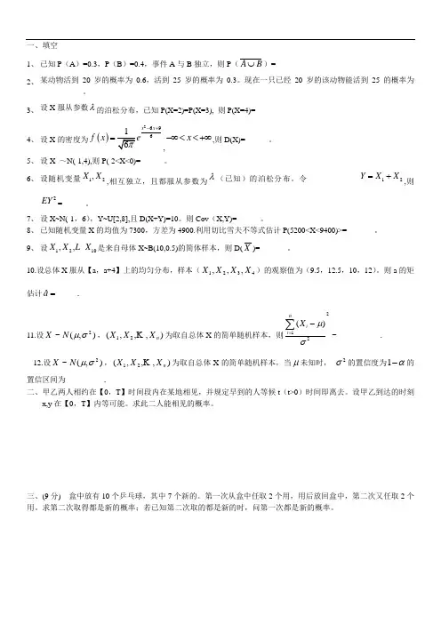 山东大学历年《概率与数理统计》试题集