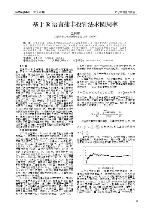 基于R语言蒲丰投针法求圆周率