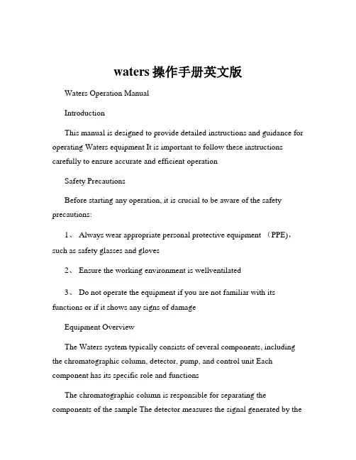 waters操作手册英文版