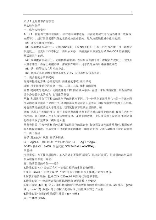 高一化学必修一学习知识重点情况总结和化学方程式