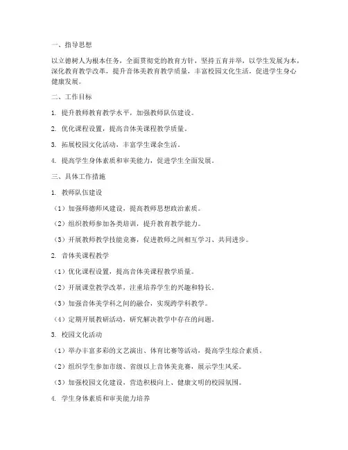 音体美第二学期工作计划