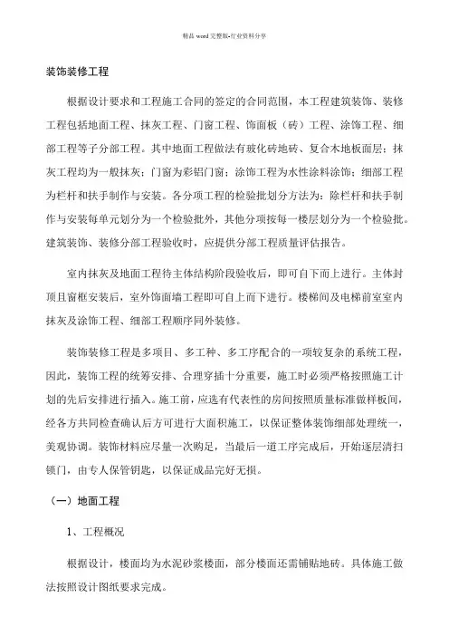 装饰装修工程施工方案