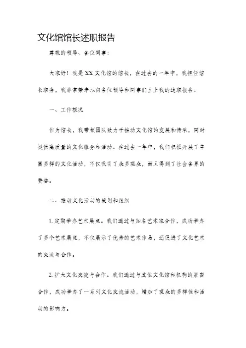 文化馆馆长述职报告