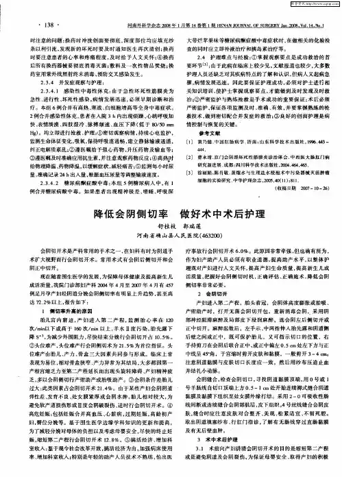 降低会阴侧切率 做好术中术后护理