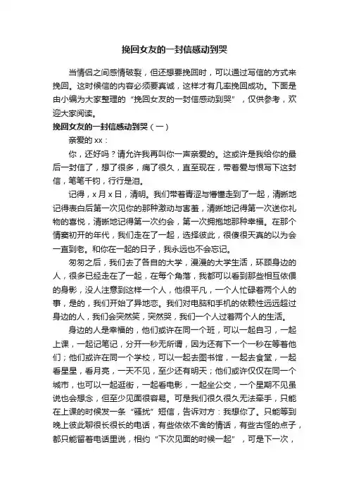 挽回女友的一封信感动到哭