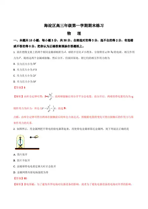 北京市海淀区2018届高三上学期期末考试物理试题(WORD版)(解析版)