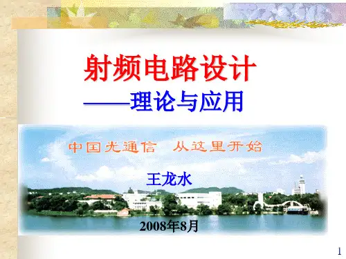 射频电路设计1